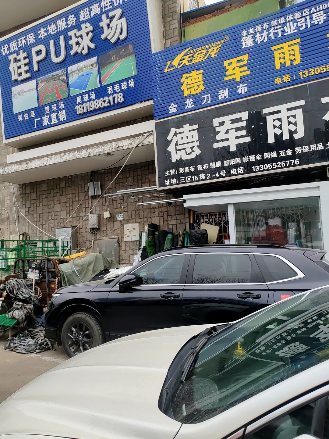硅PU球场
