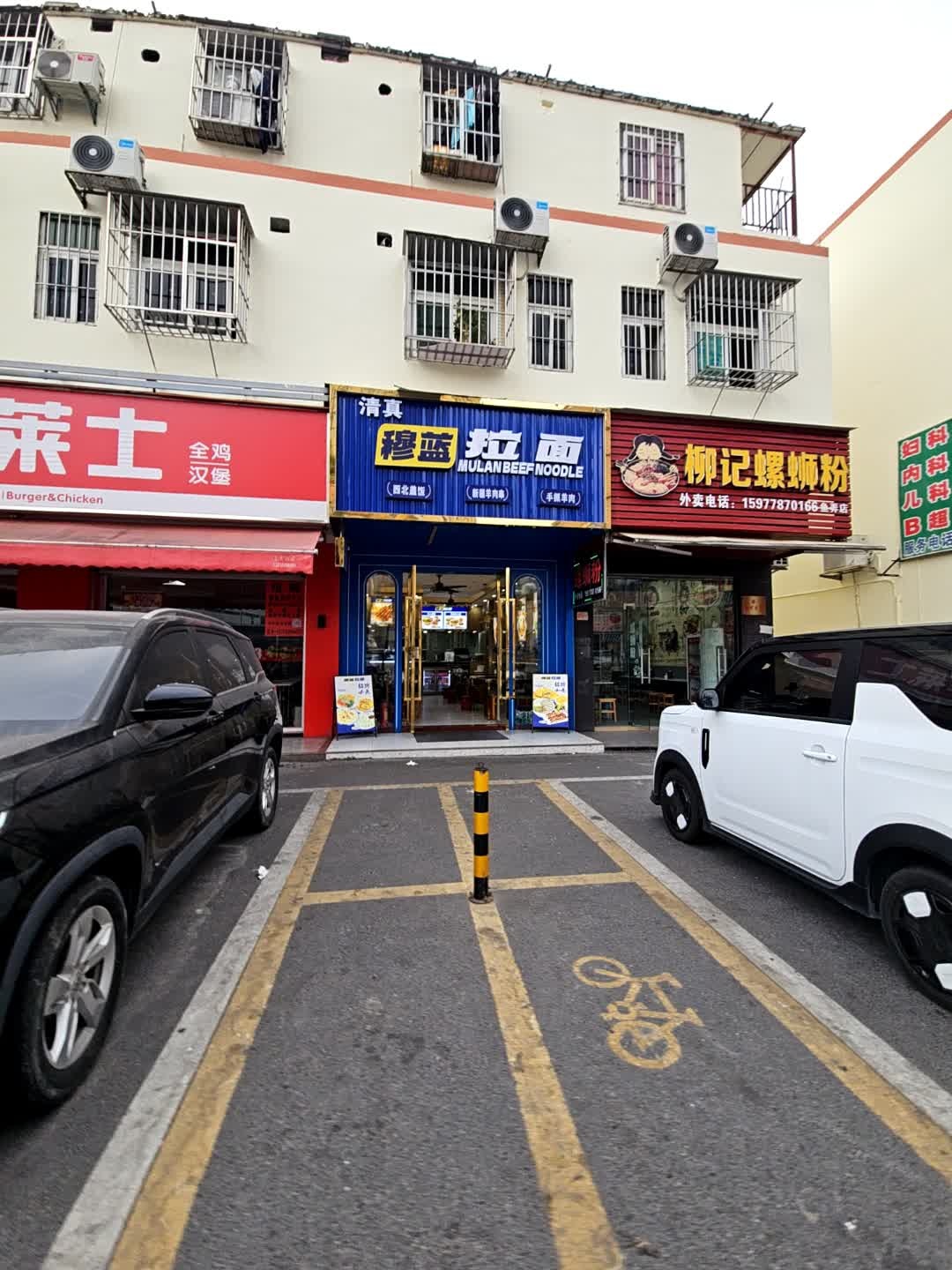 兰州清真拉面(三灶店)