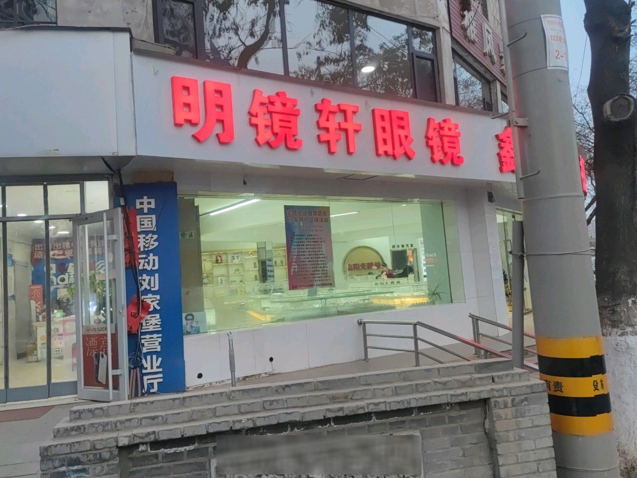 镜轩眼镜