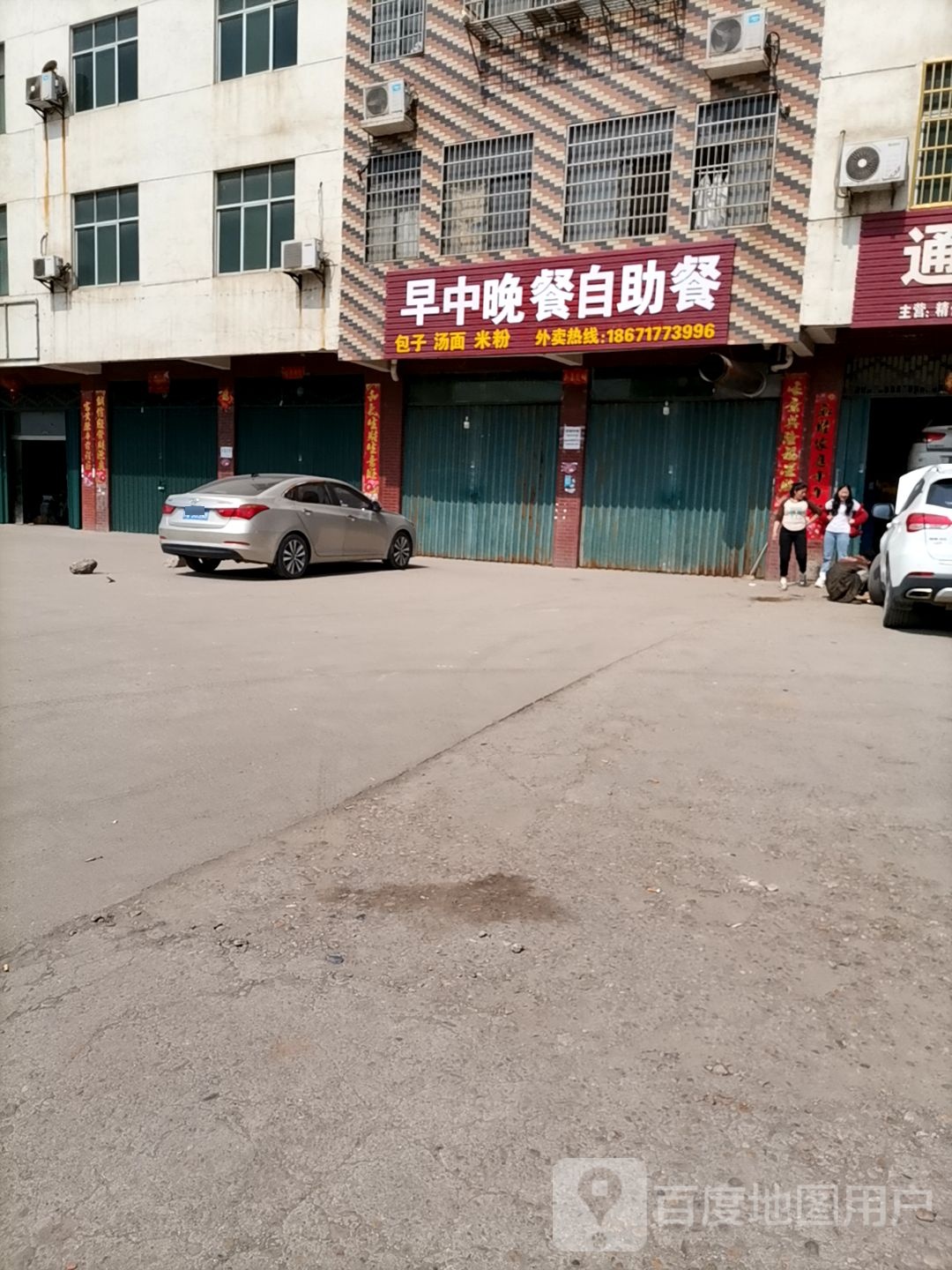 中早哽晚地餐渌自助餐