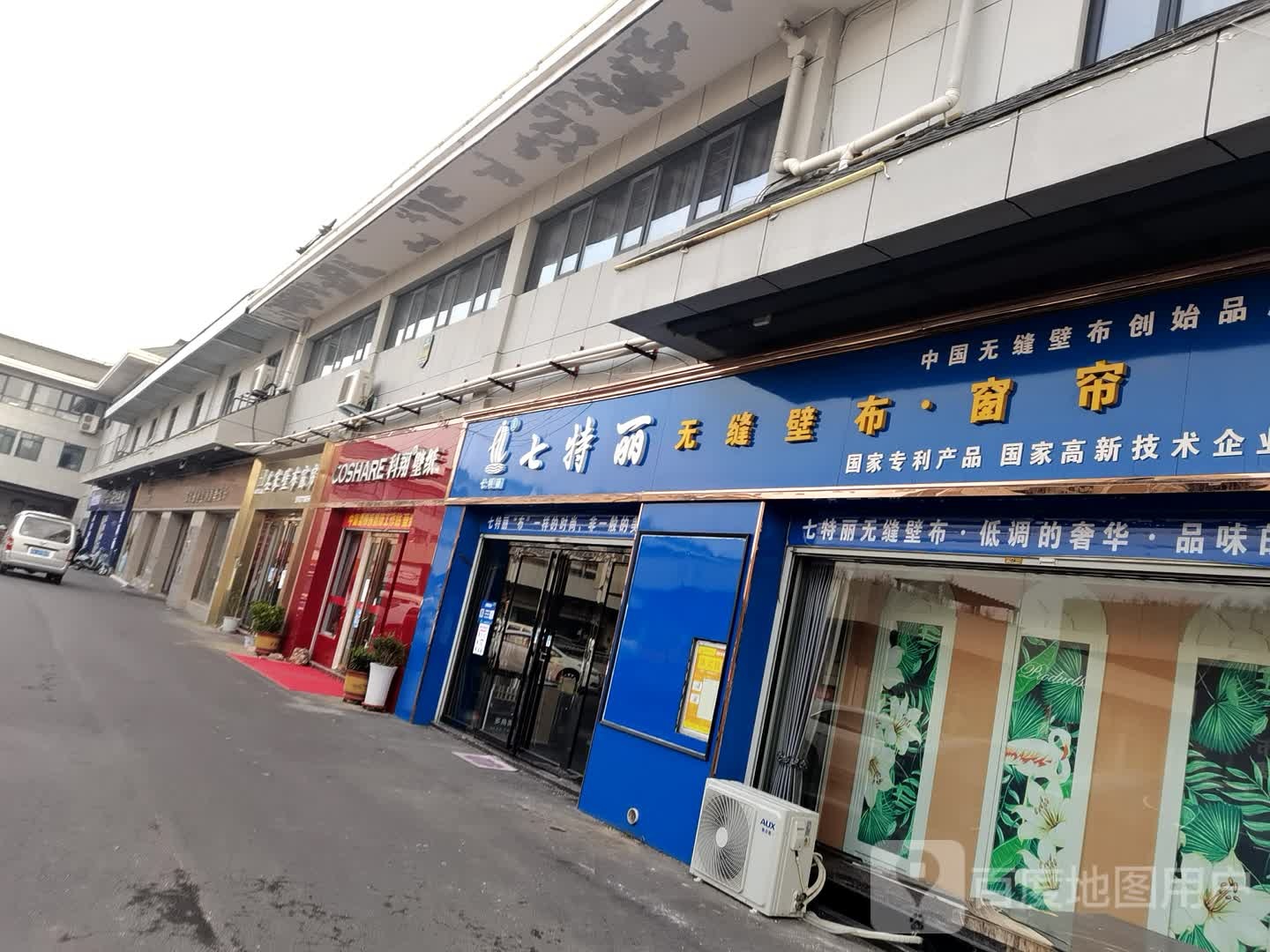 登封市科翔壁纸(少室路店)