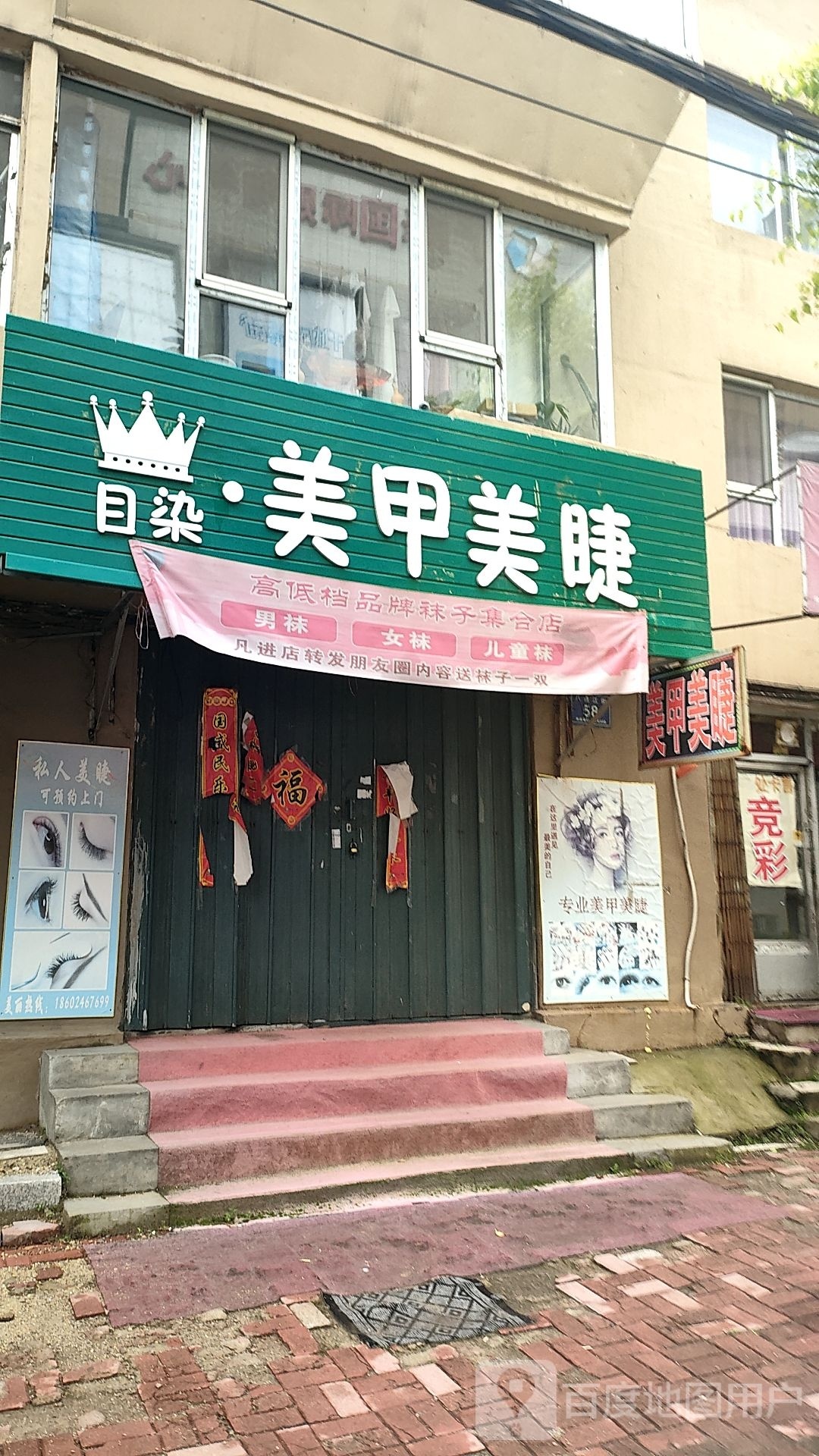 指尚美甲美睫