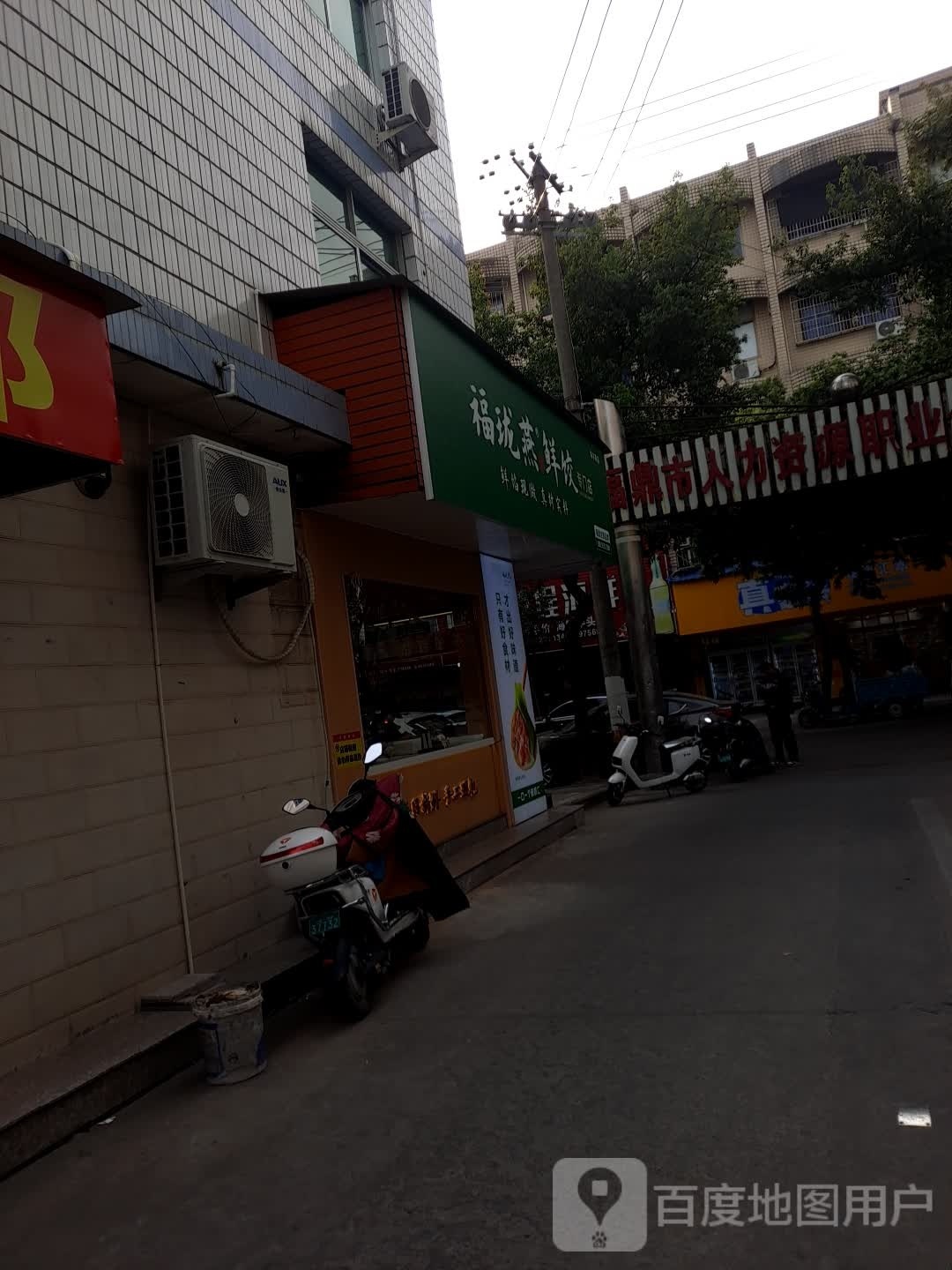 燕福珑鲜饺(海丰店)