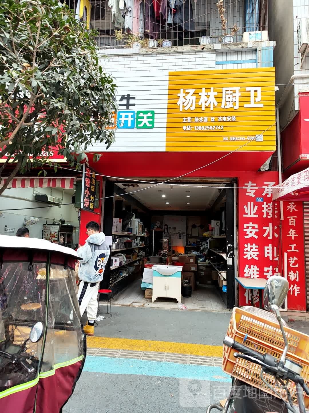 杨林厨卫