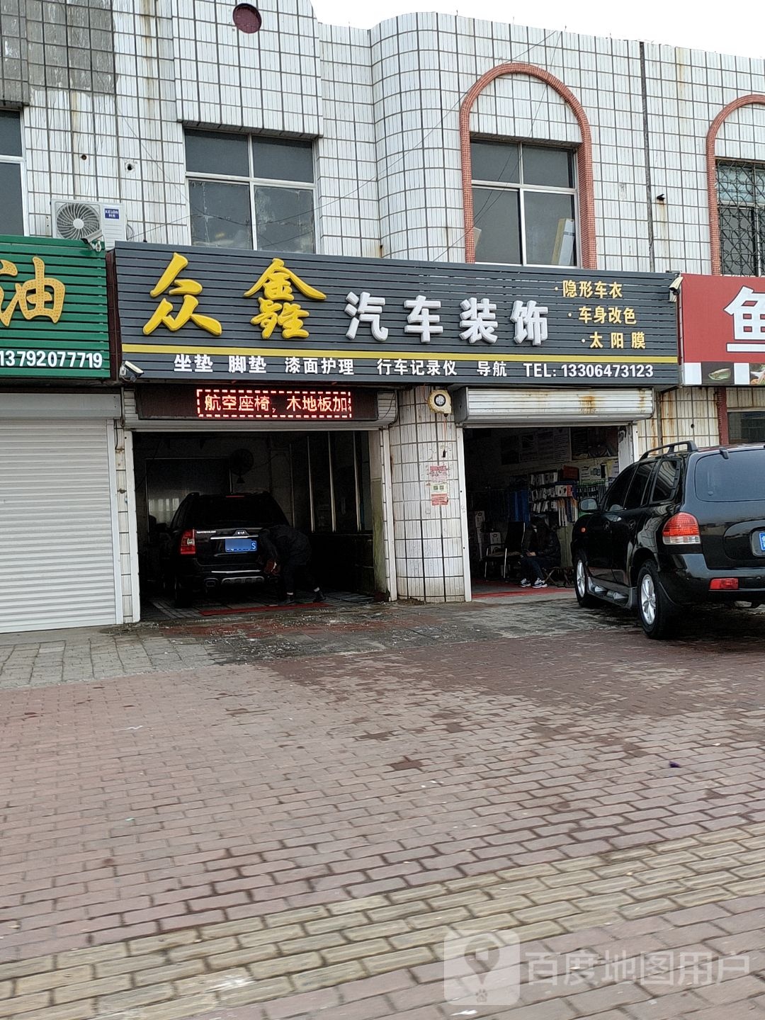 众鑫汽车复兴路店