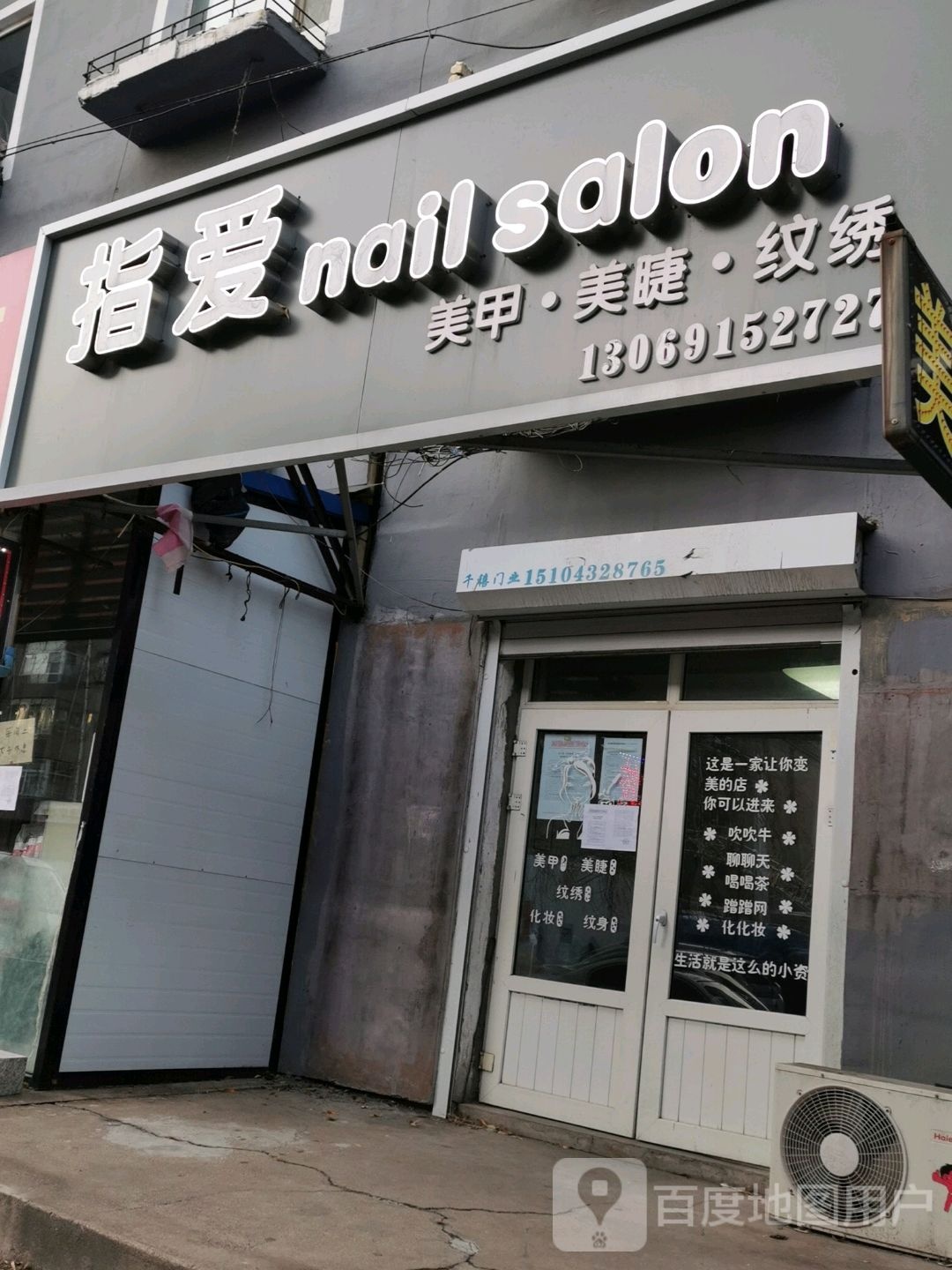 指爱没甲(铁江社区店)