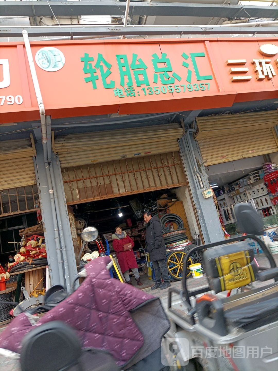轮胎总汇