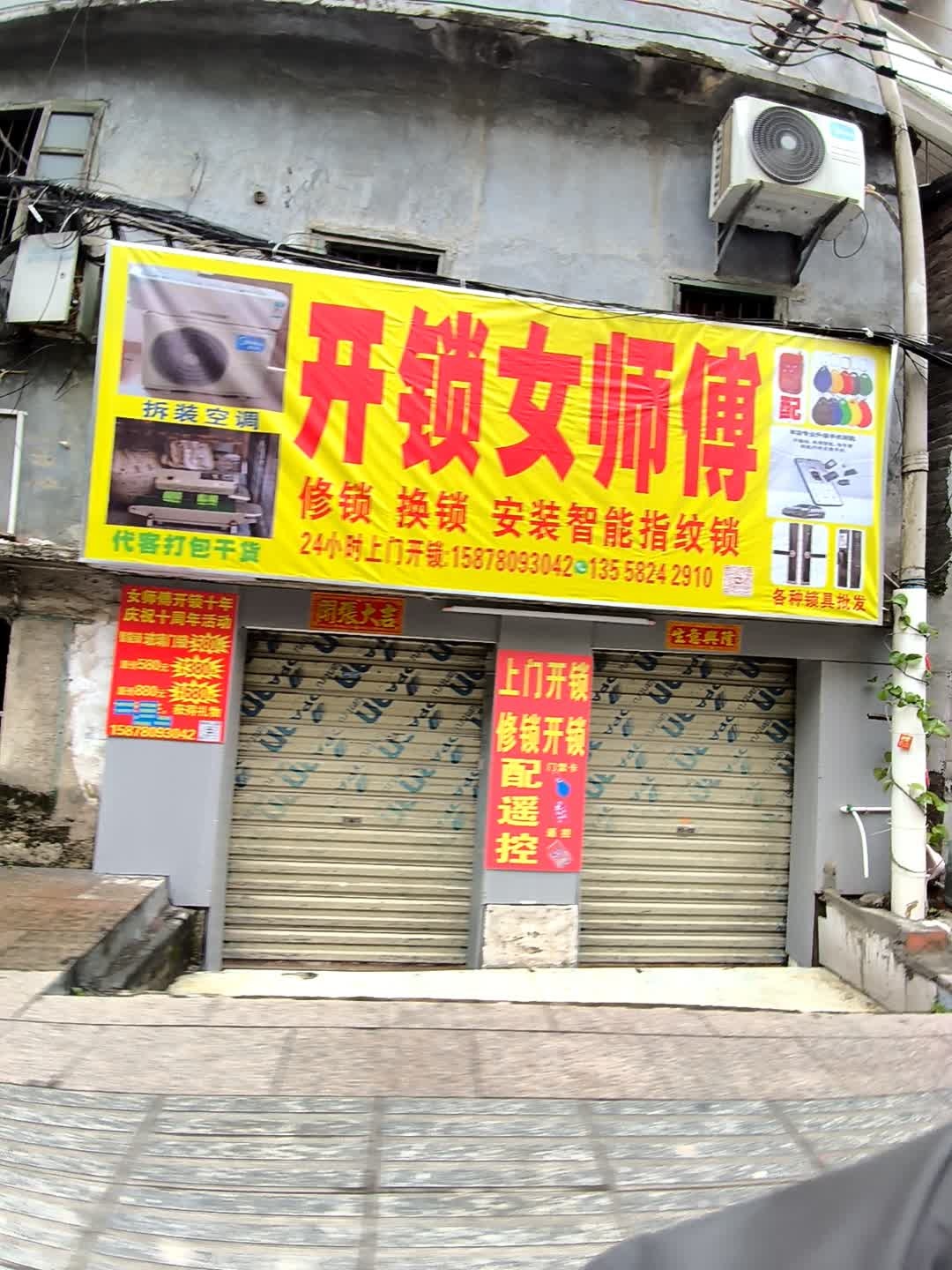 开锁女师傅