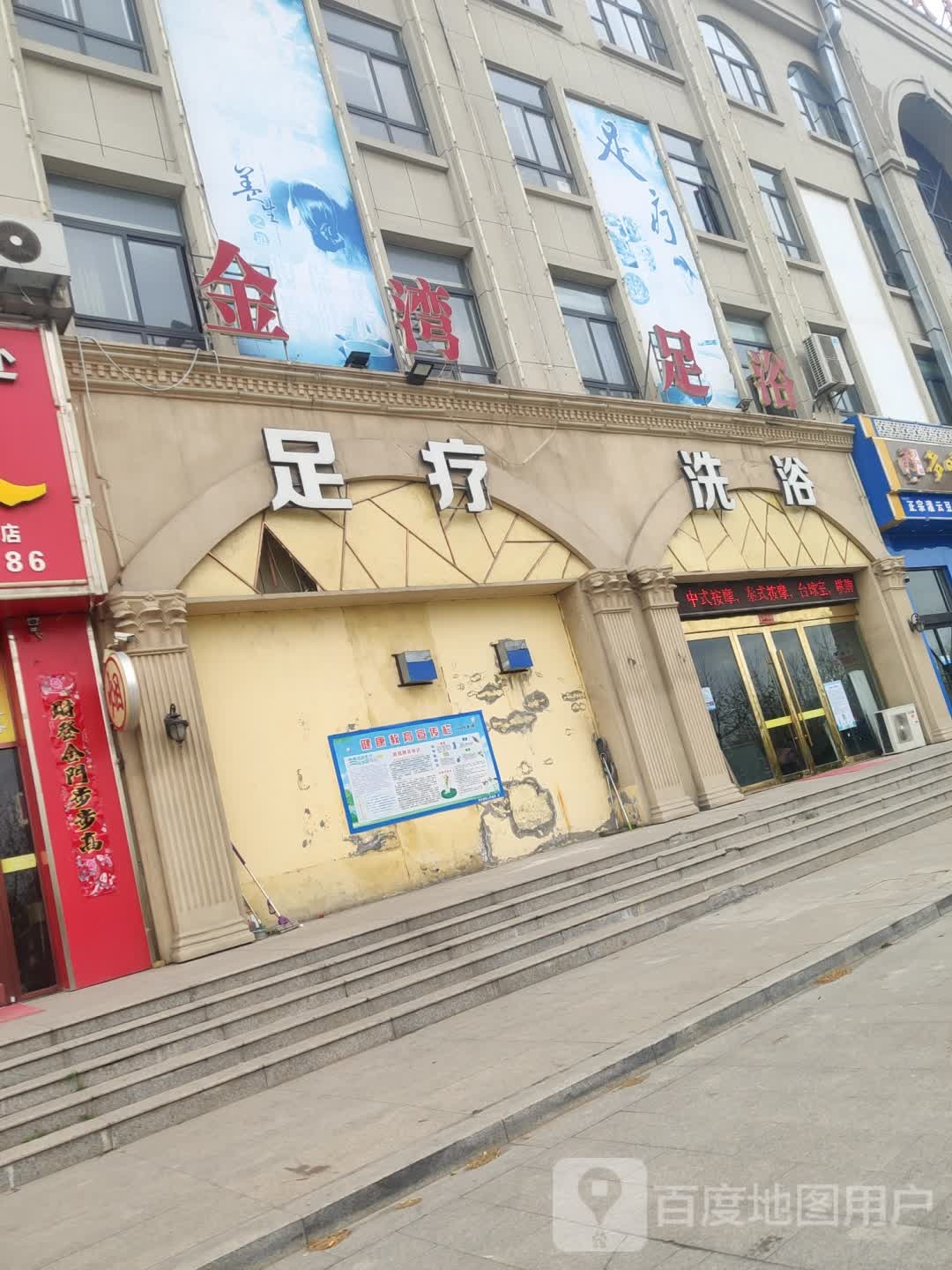 金湾足浴