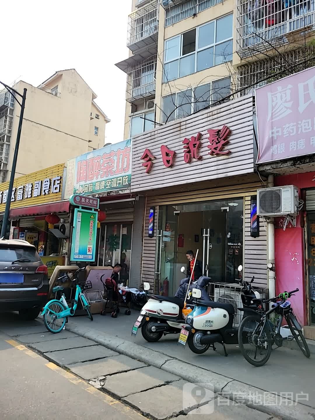 富雅副食店(昊天苑店)