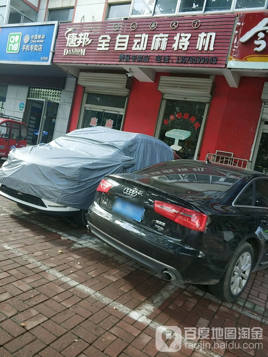 唐邦全自动麻将机(费县专卖店)