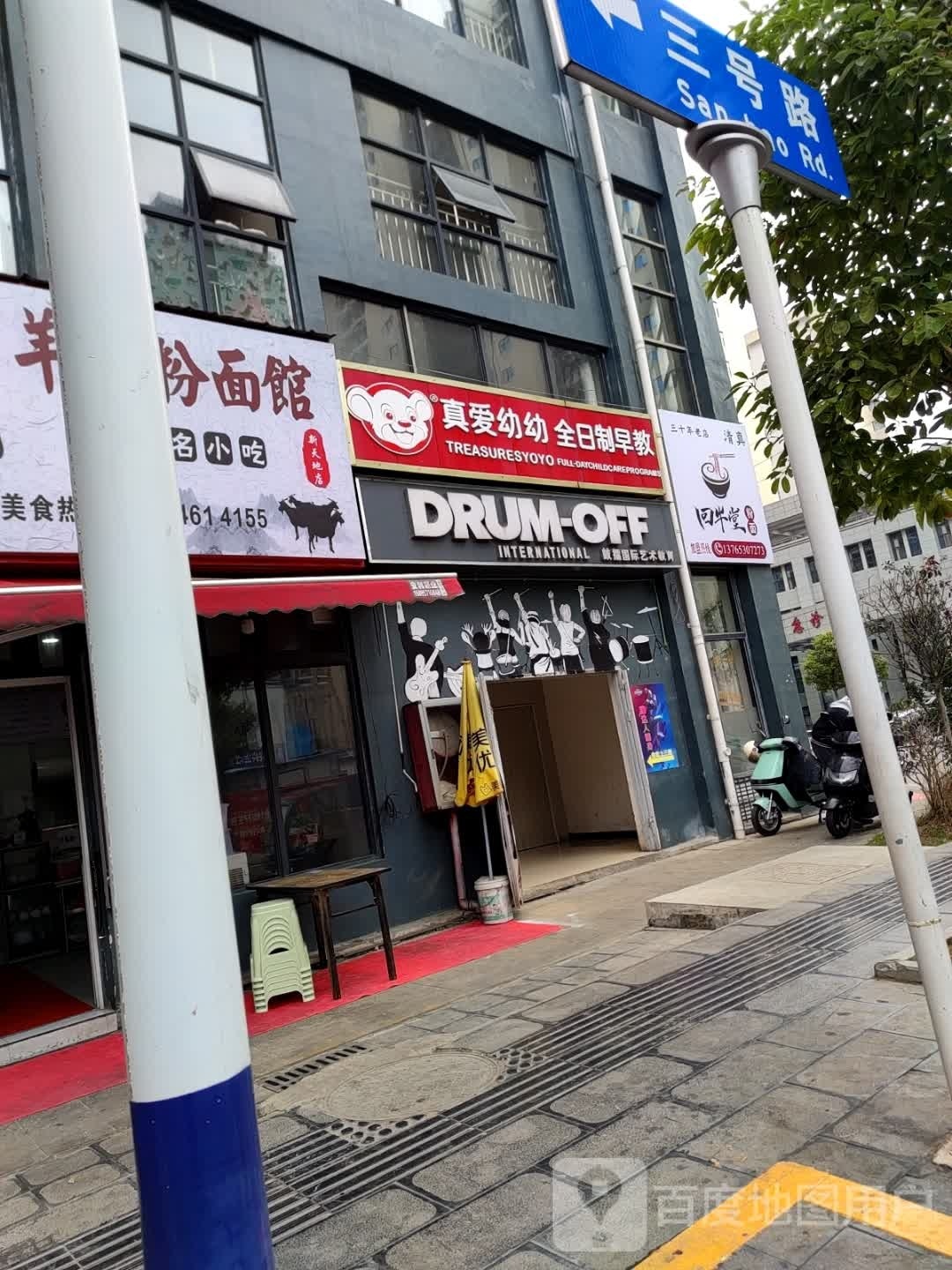 清真·回牛堂火锅店