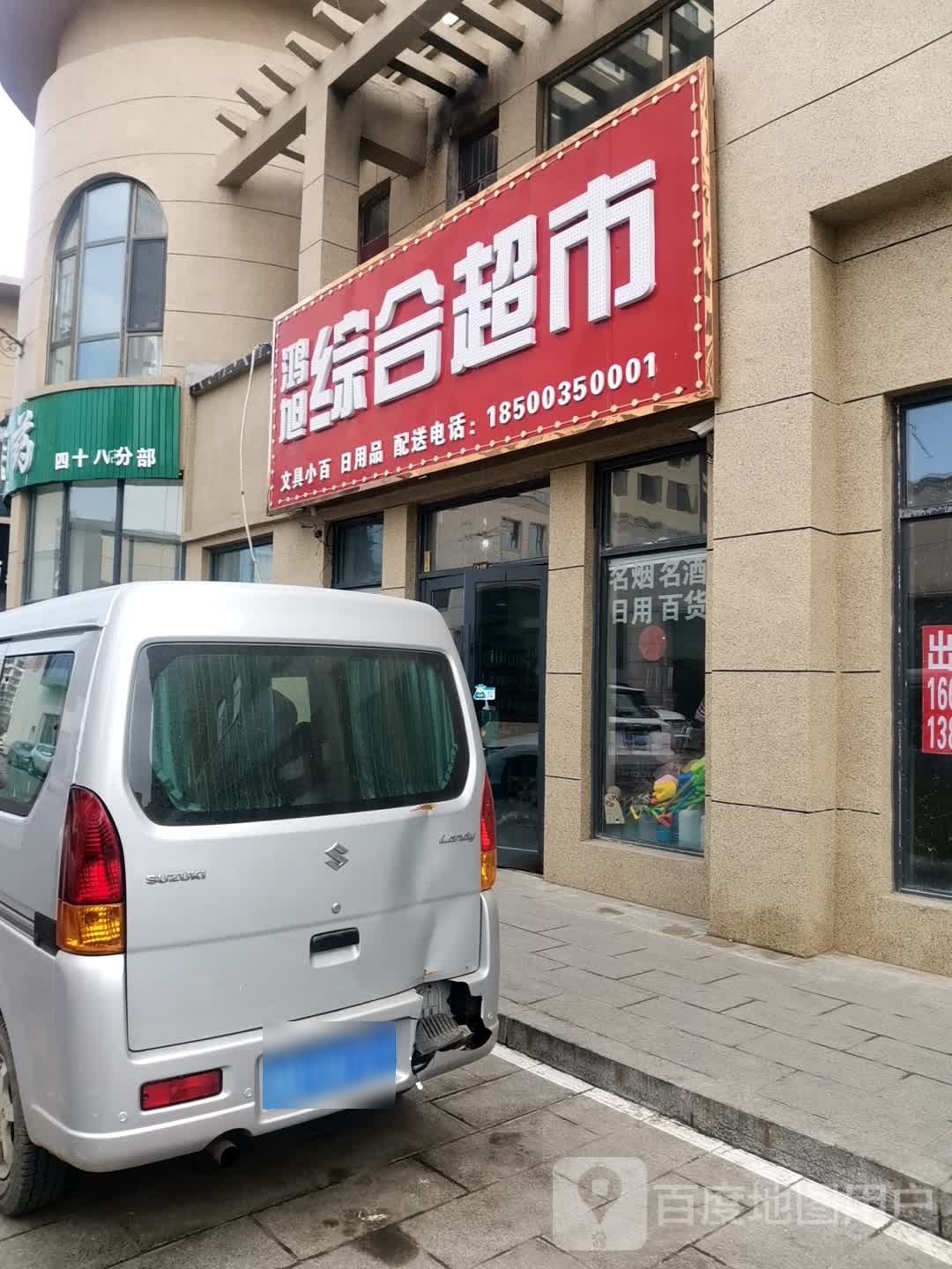 鸿旭综合超市(龙山玉圭园店)