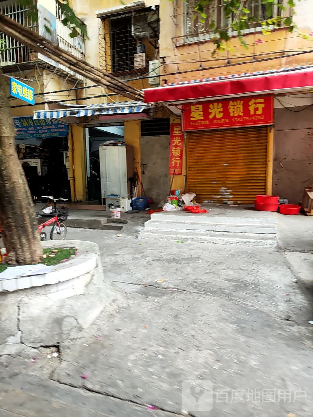 星光锁行(康乐北住宅一小区店)