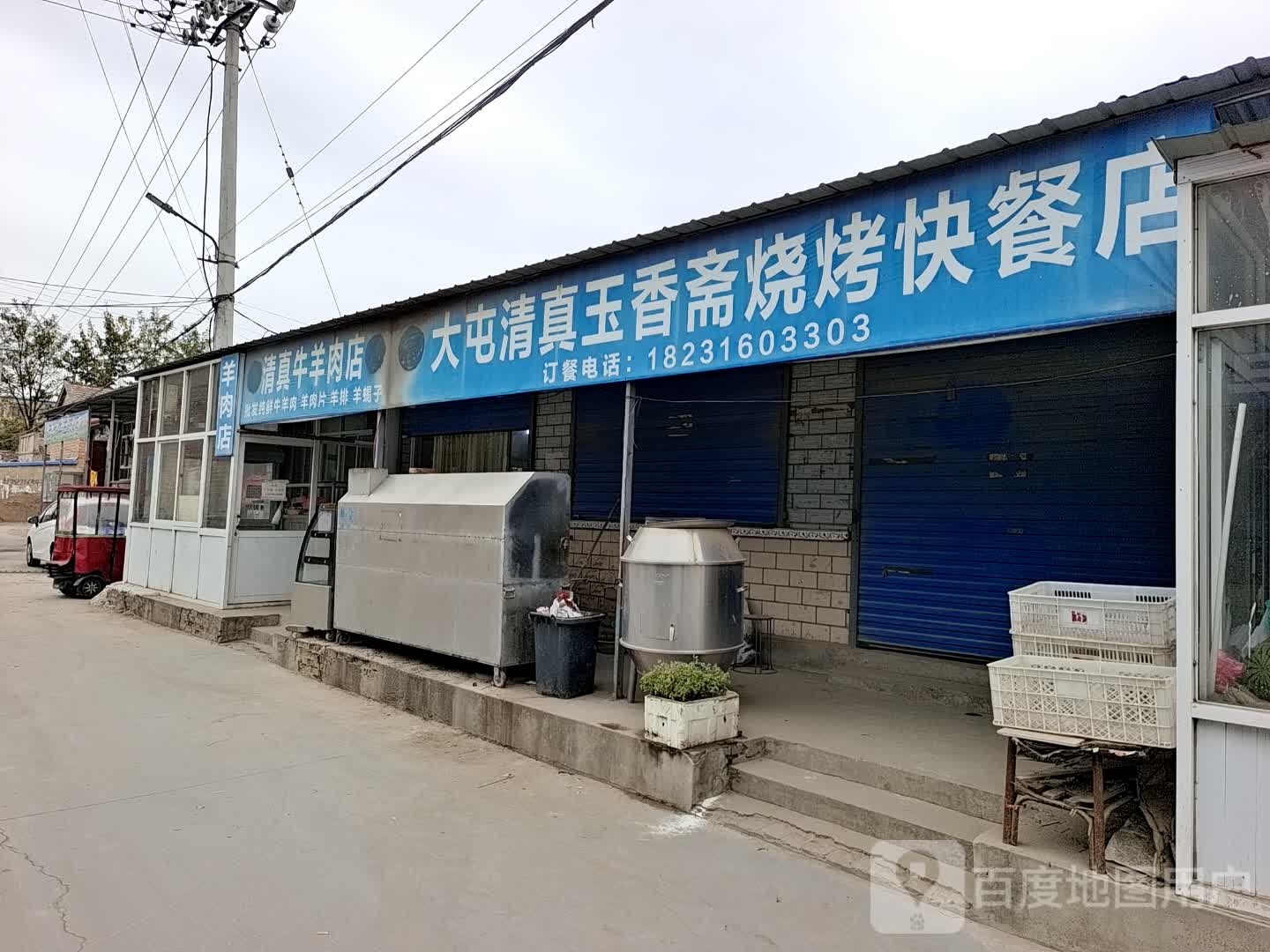清真牛羊肉店