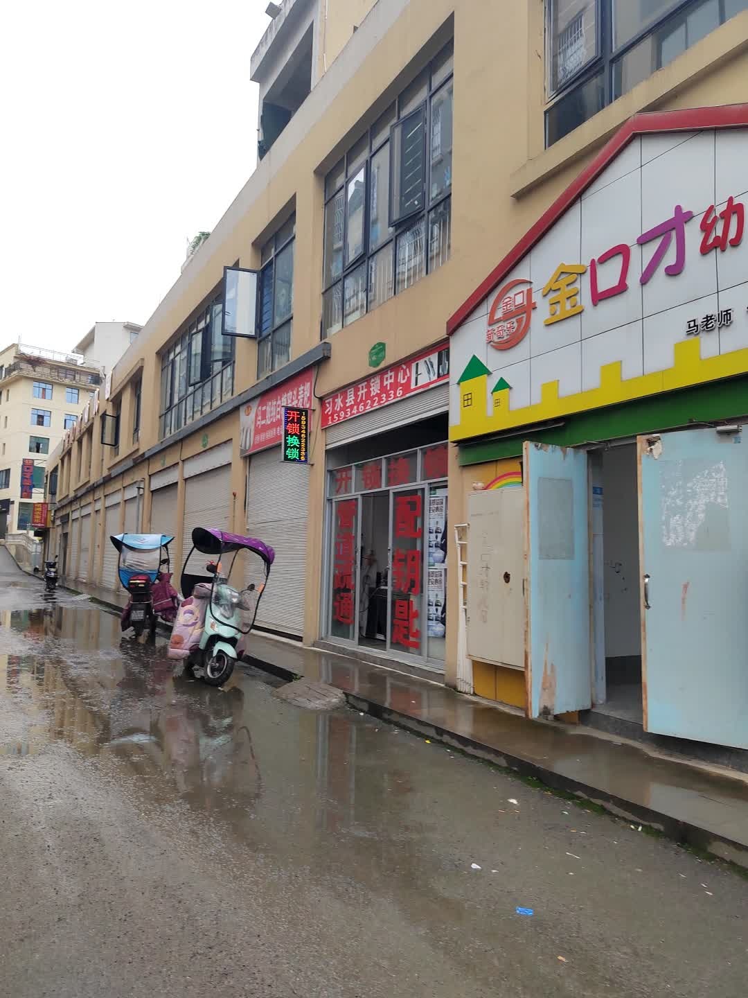 习水县开锁中心