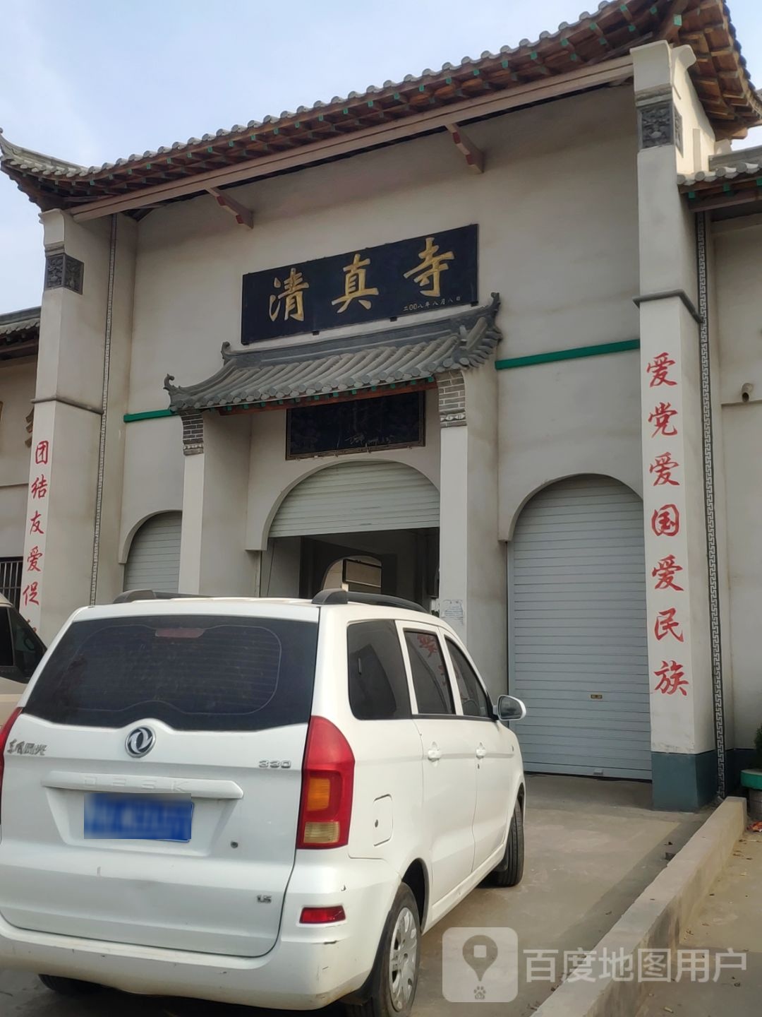 清真寺