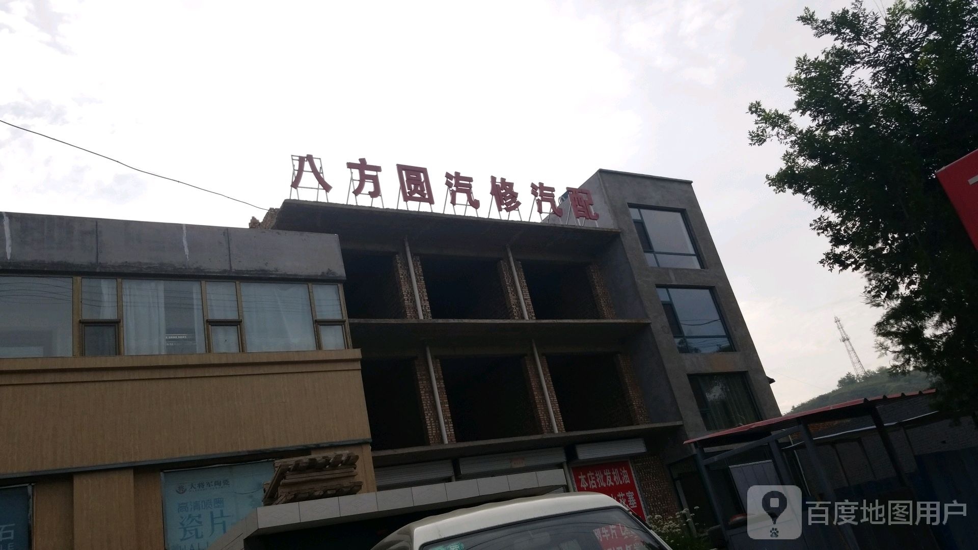 八方圆汽修汽配