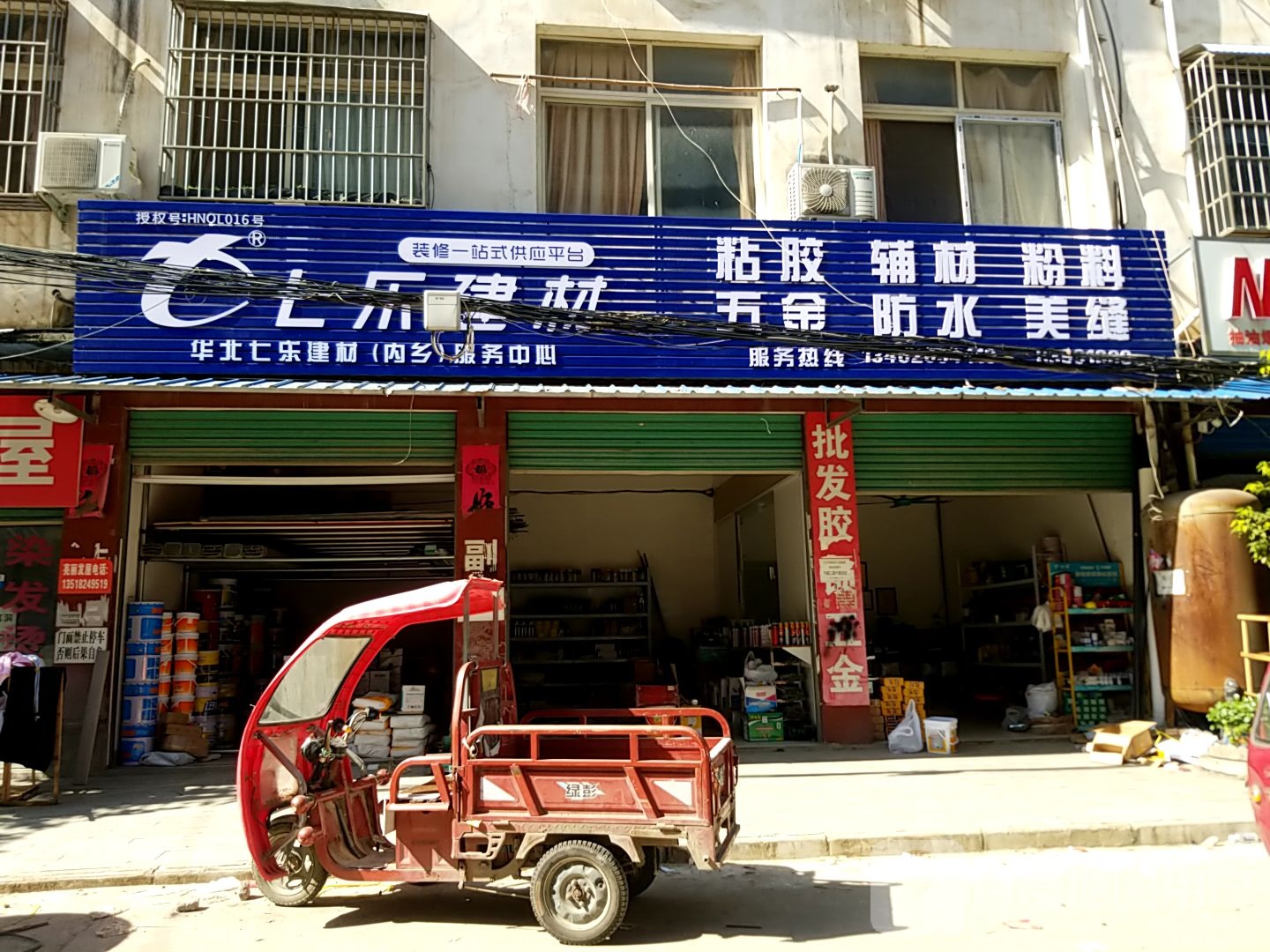 内乡县七乐建材(北关新华书店向西)