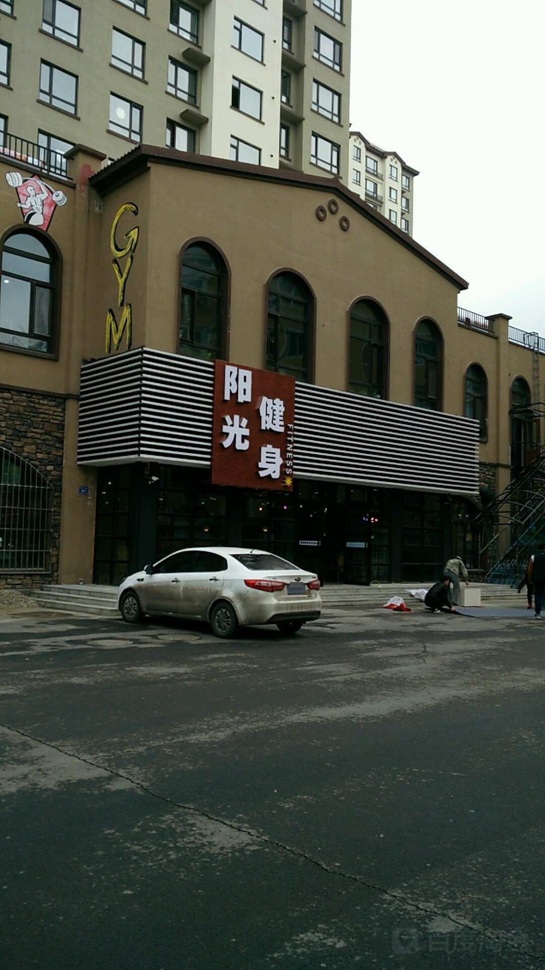 阳光健身(春光路店)