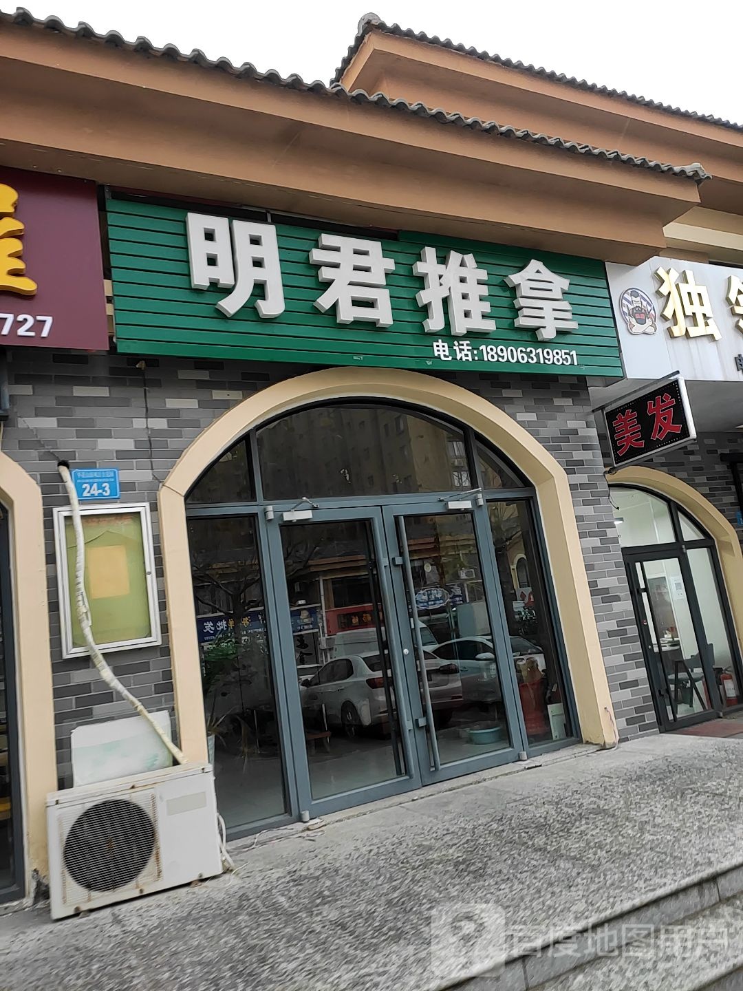 明君拿推