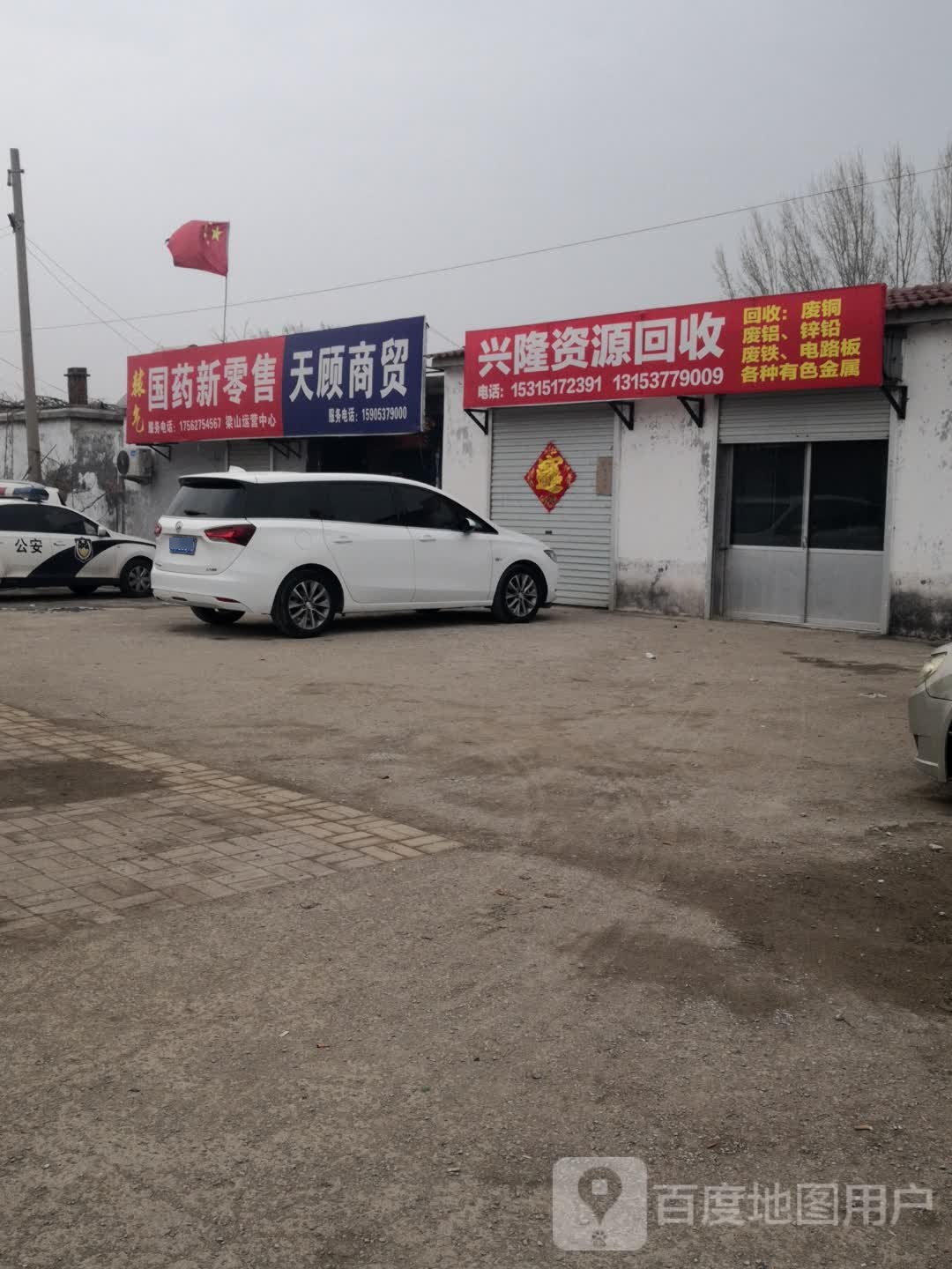 兴隆资源回收