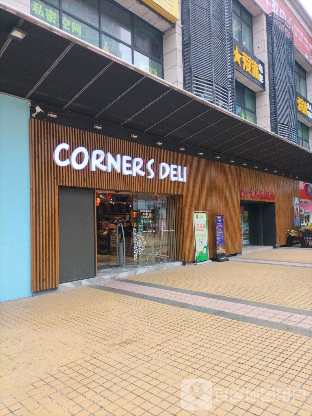 CORNERS DELI(玉沙路友谊·国贸城店)