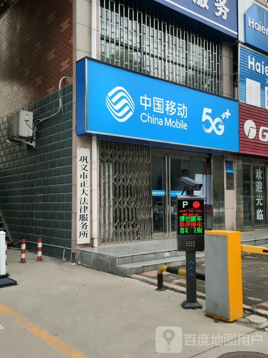 巩义市正大法律服务所