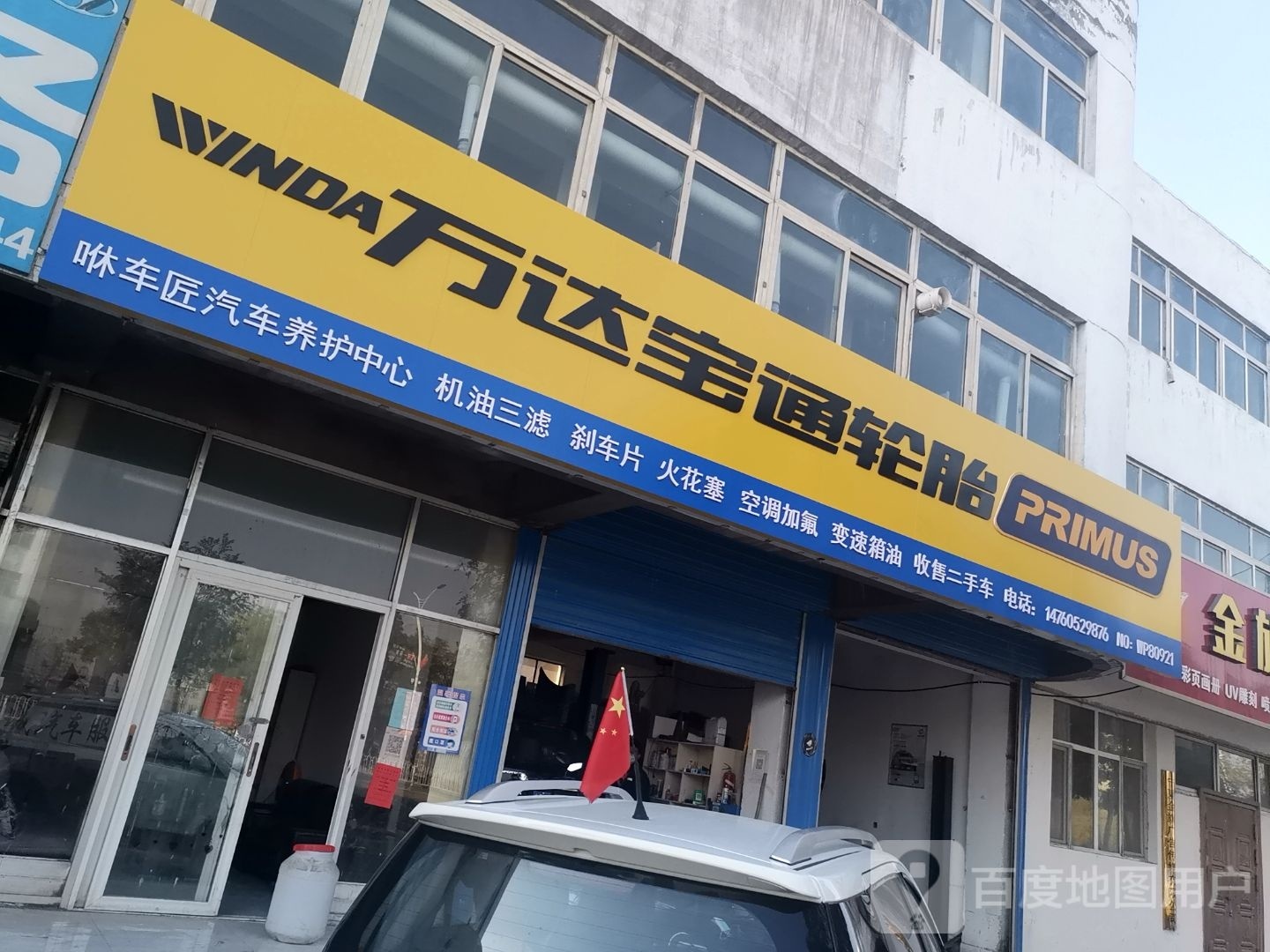 咻车匠汽车养护中心(世纪大道店)