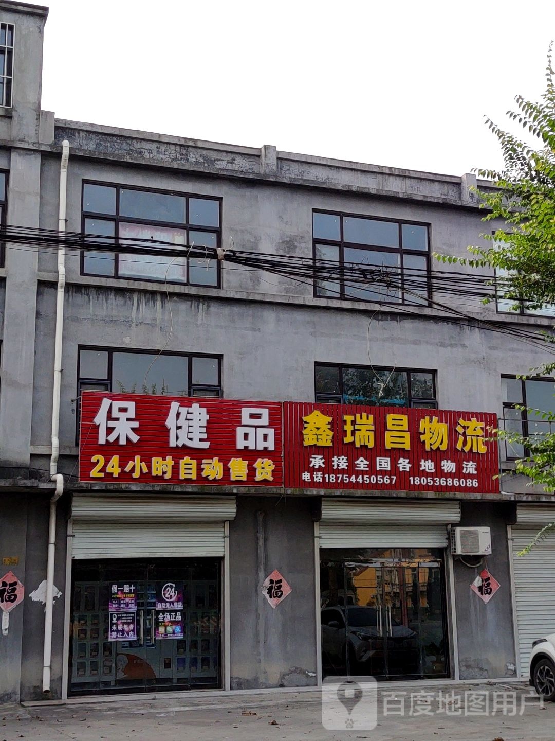 保健品