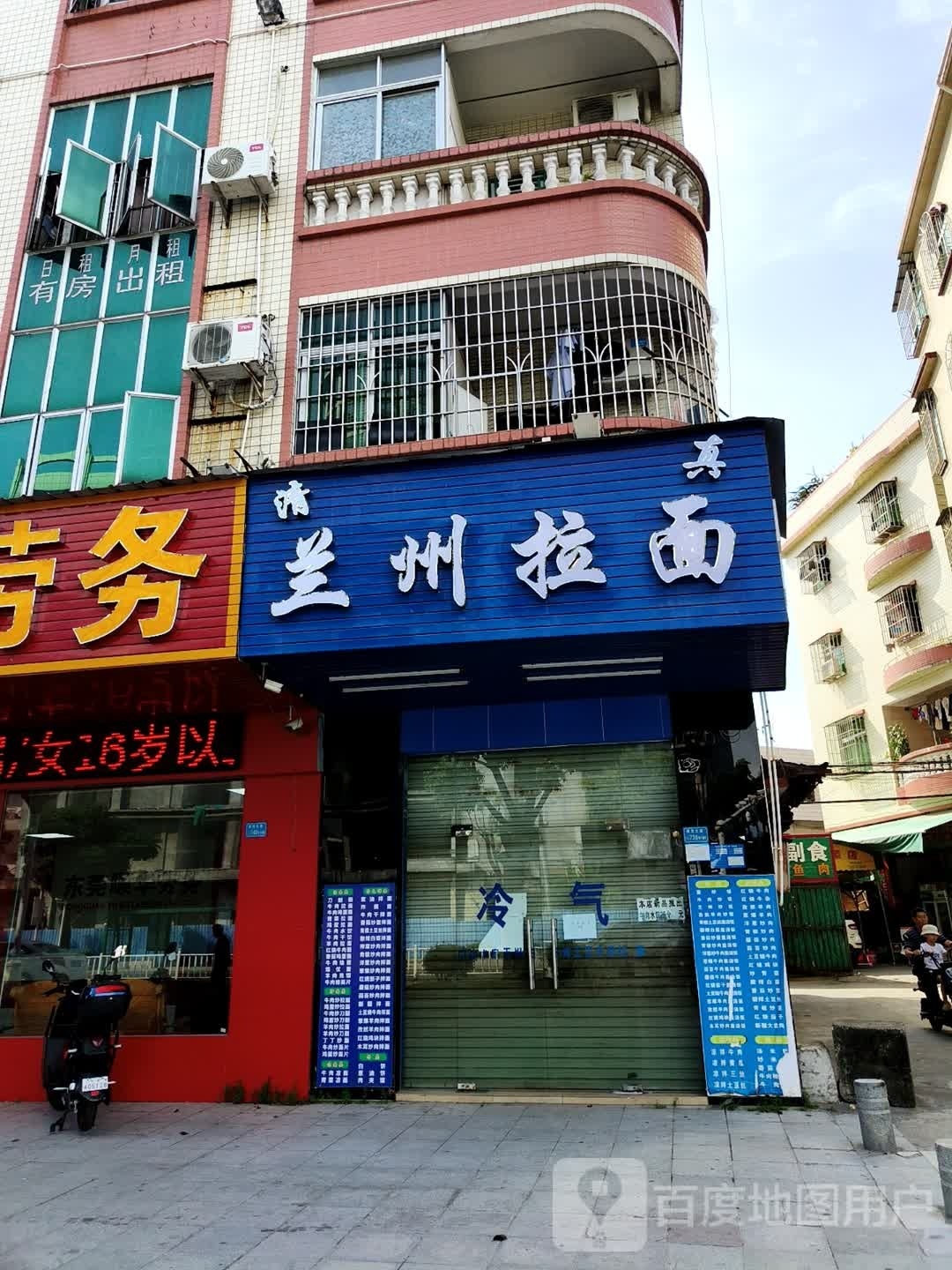 清真兰州拉面(友谊路店)
