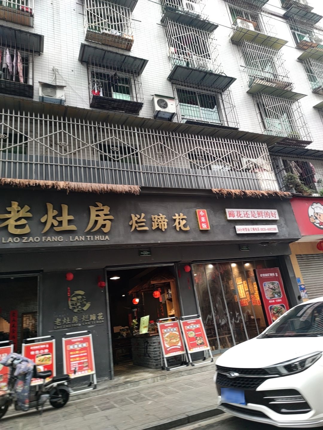 老灶房烂蹄花