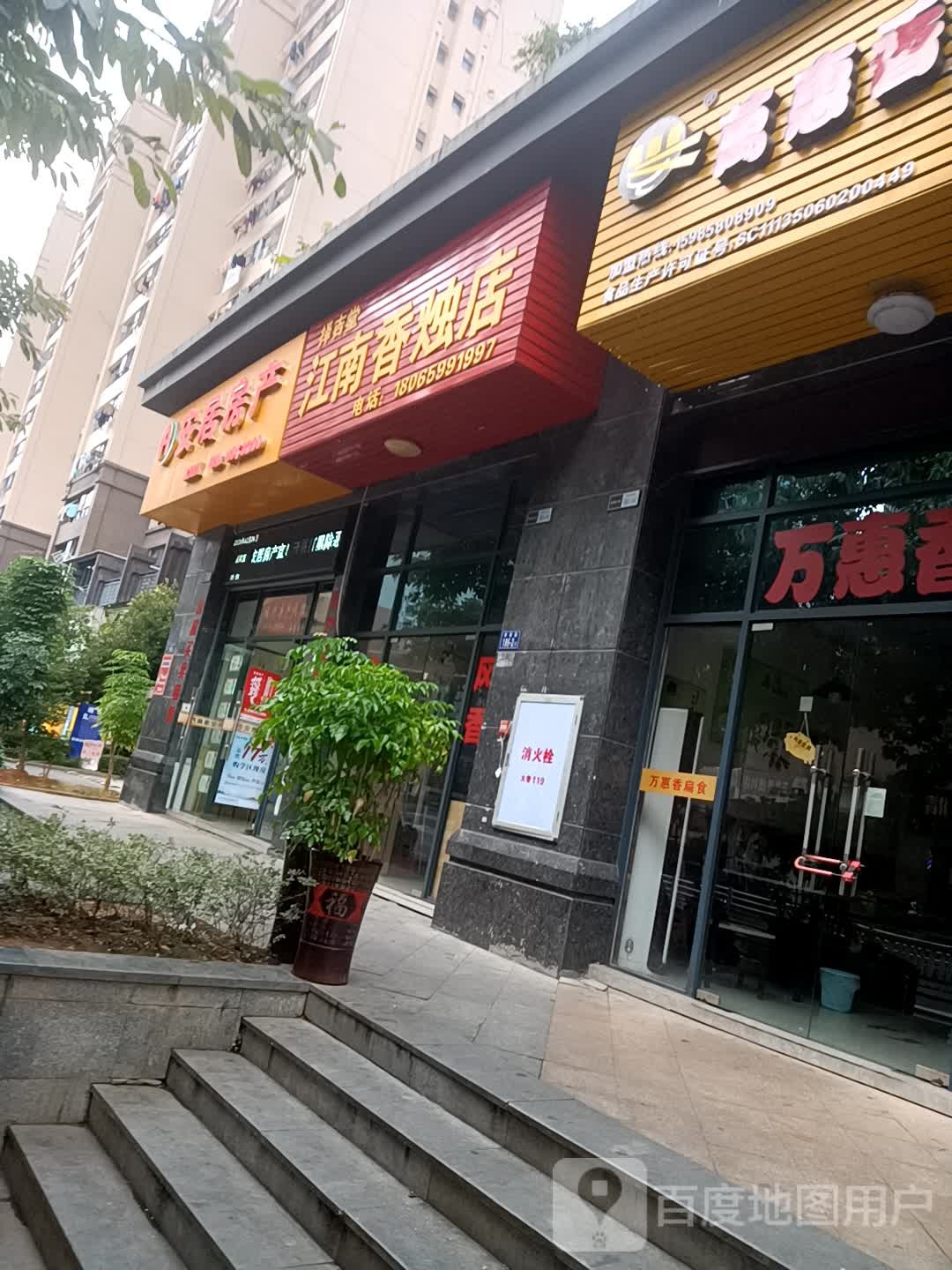 安居房产(江南店)