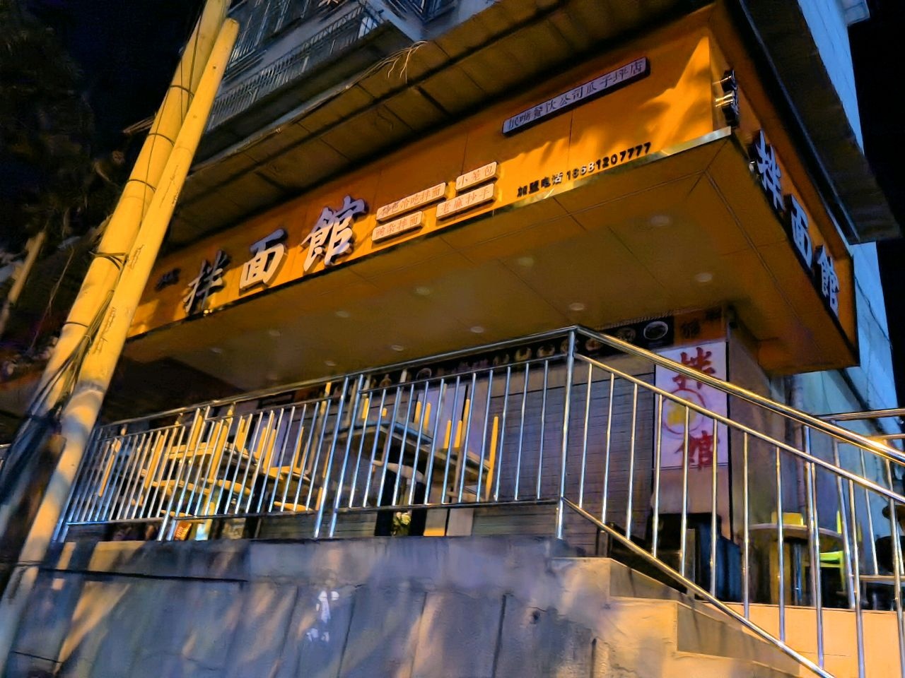 拌面馆(司底子坪店)