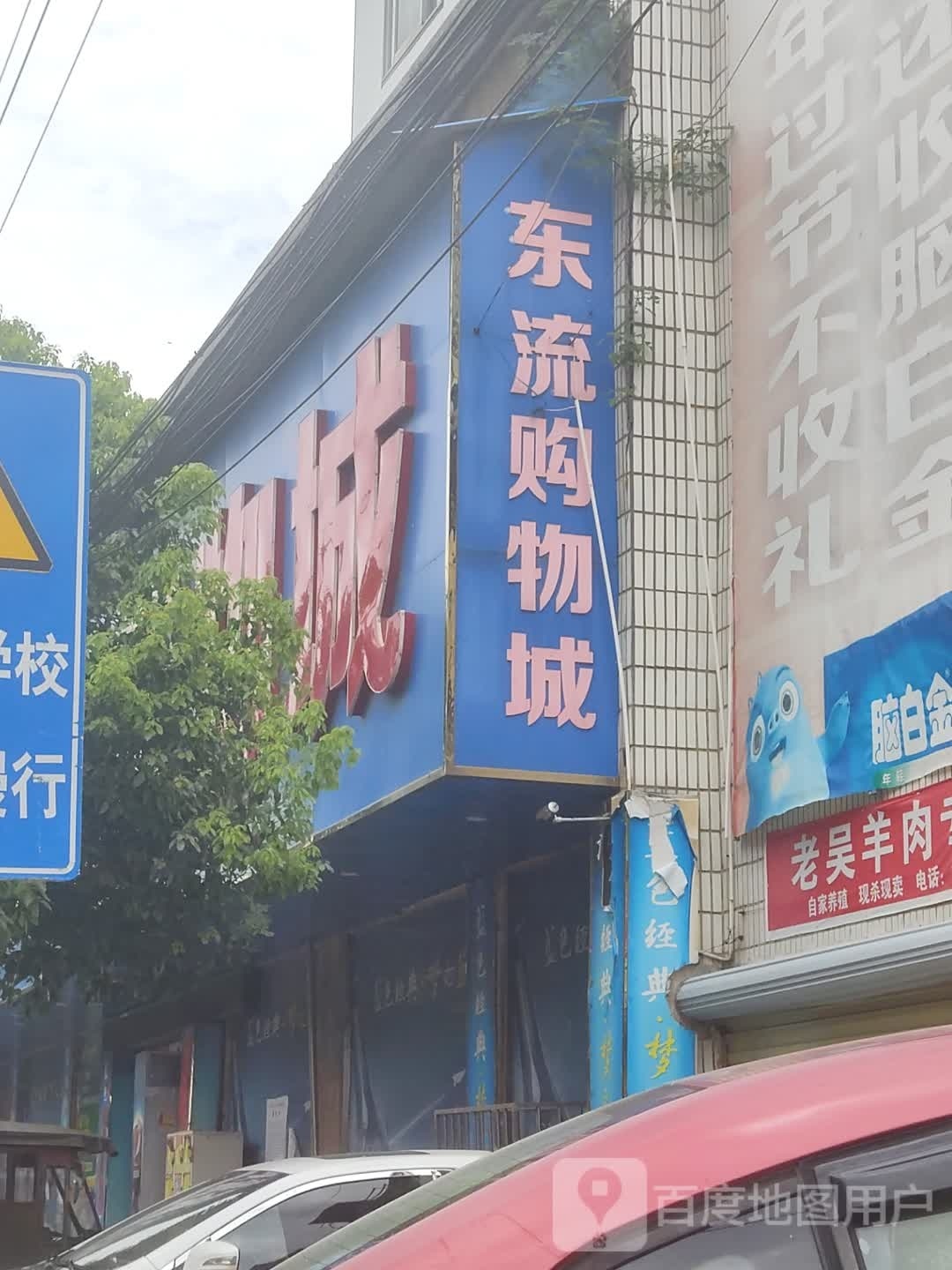 流桃花购物城