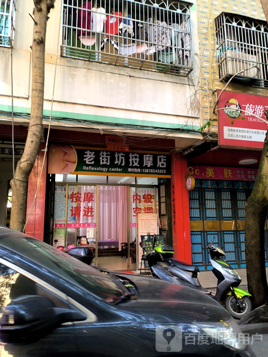 老街坊按摩店(人民中路店)