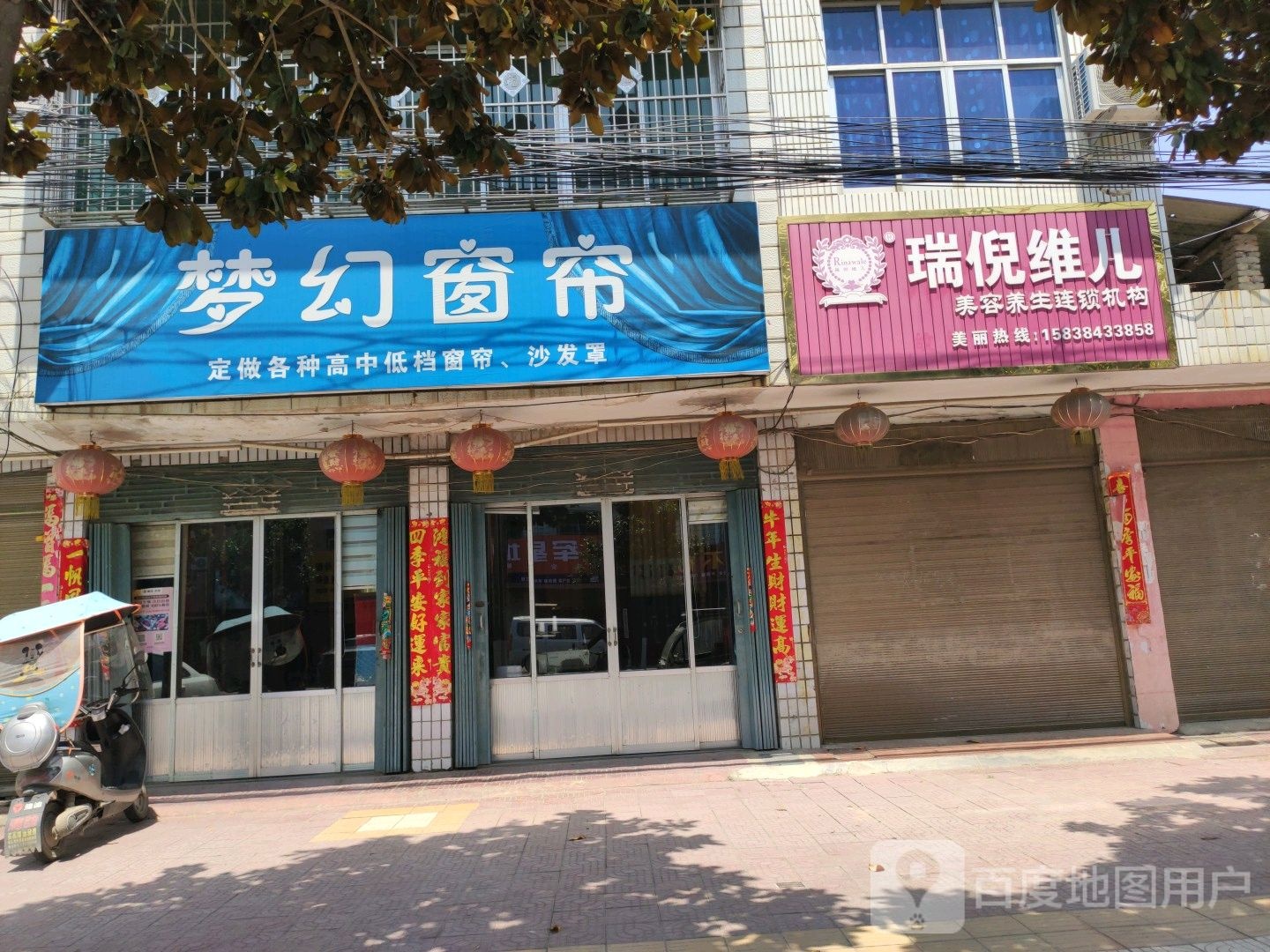 镇平县梦幻窗帘(涅阳东路店)