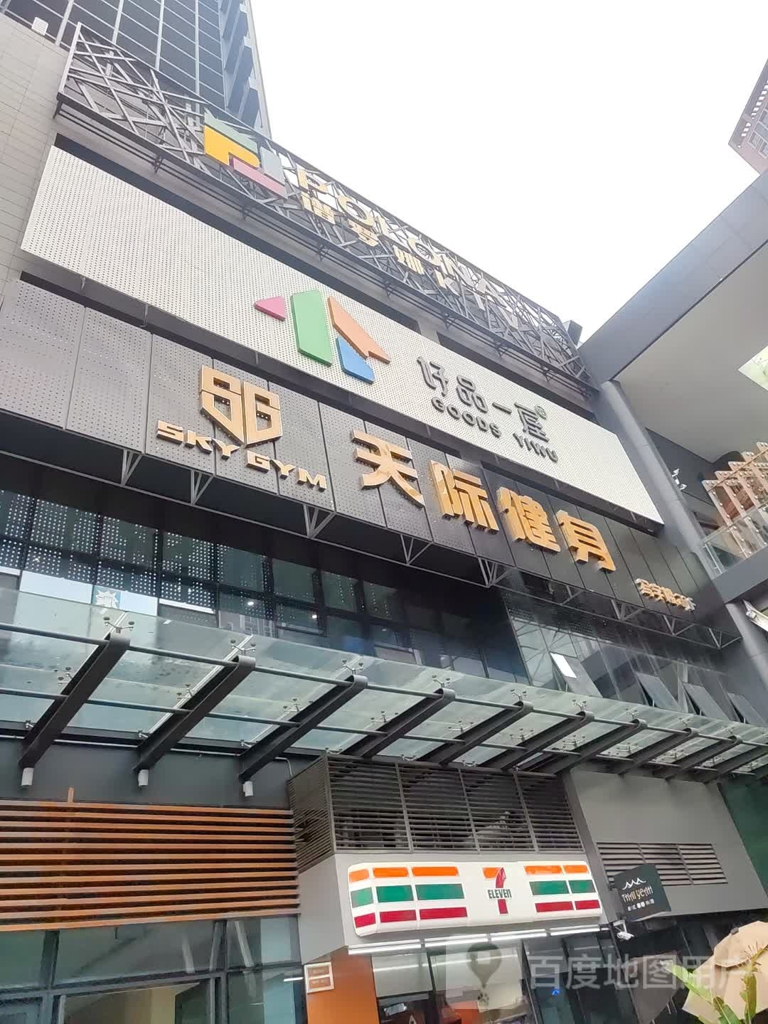 天际健身(盈信店)