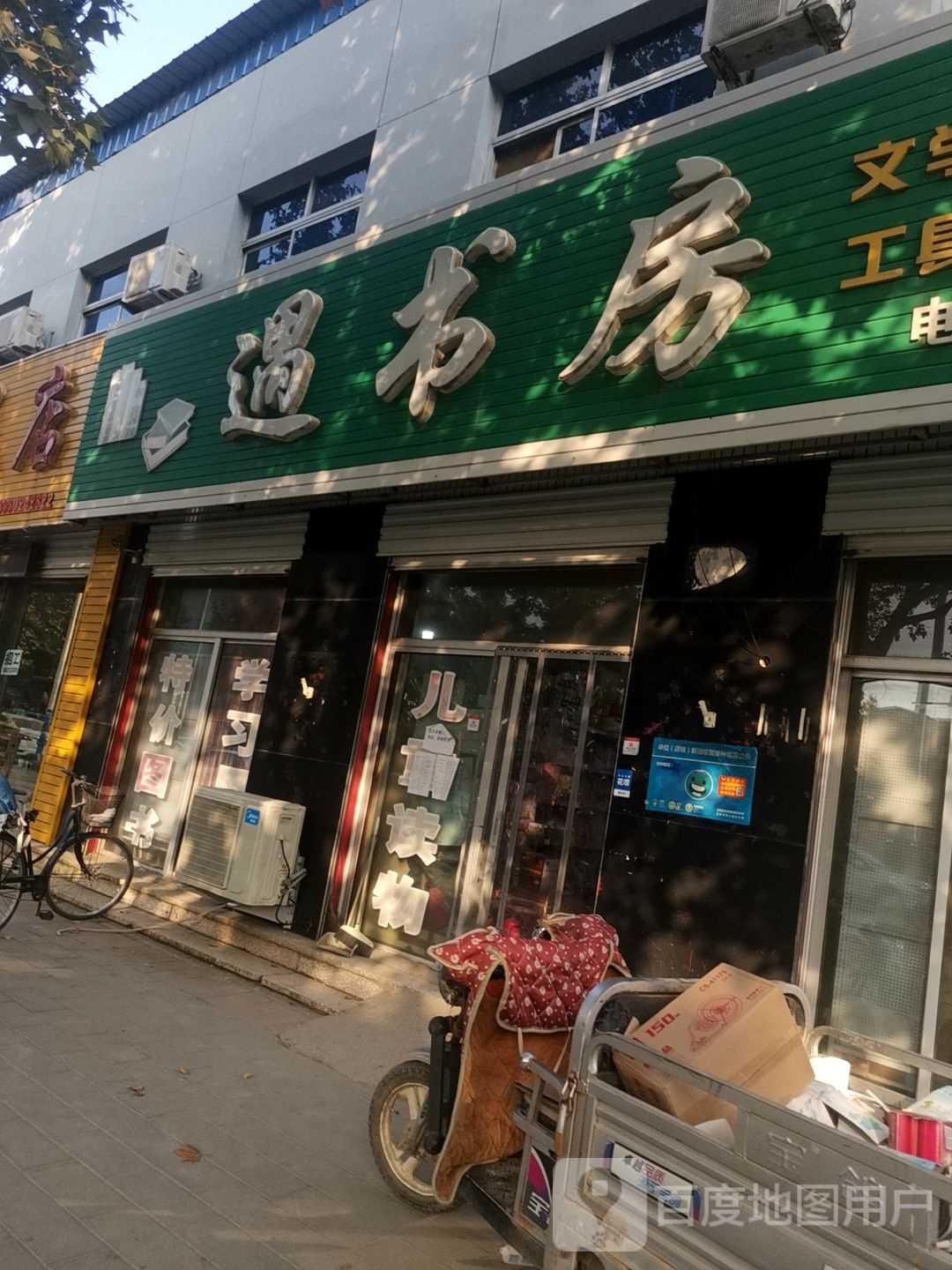 遇书房