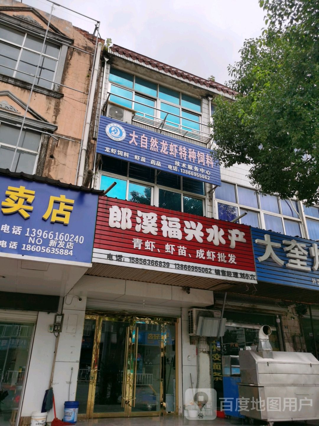 郎溪福鑫水产