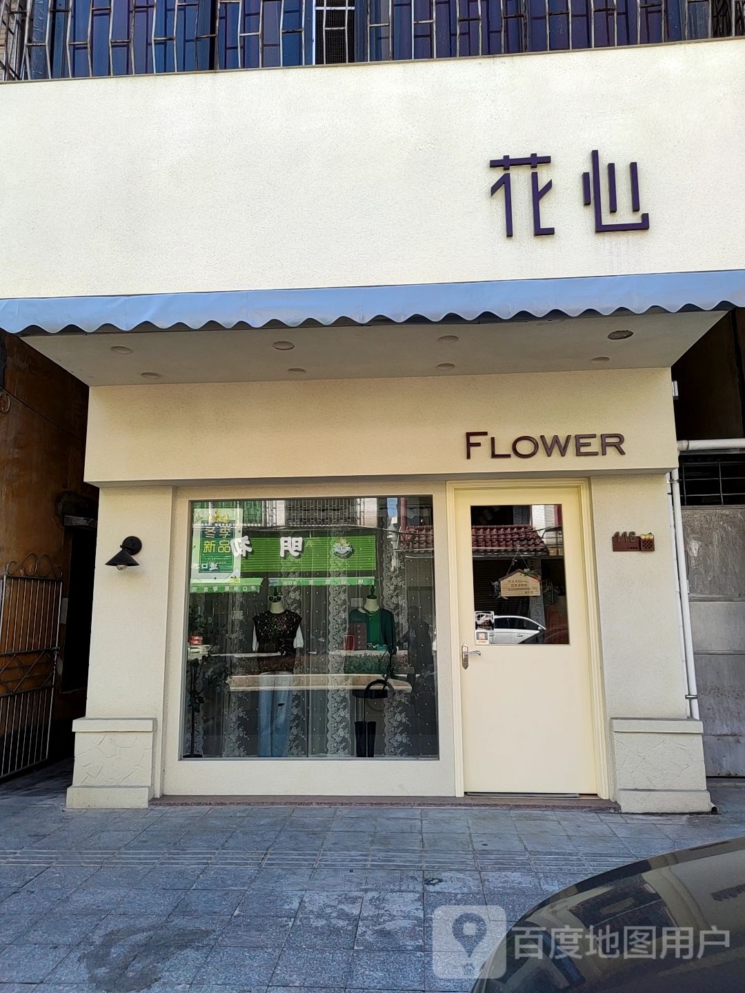 花心