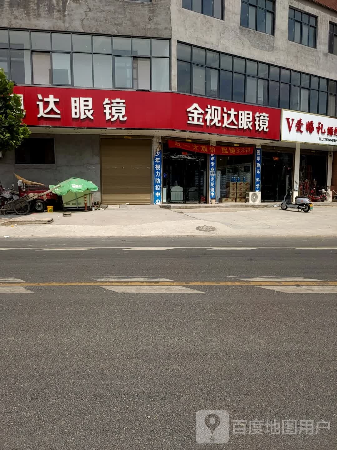 商水县姚集镇金视达眼镜(姚商路店)