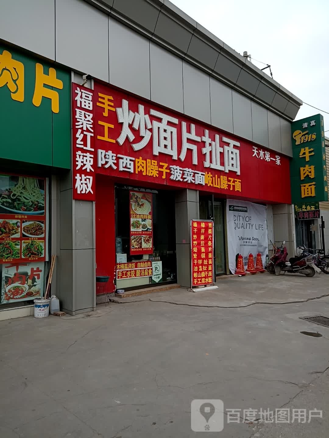 手工超炒面片扯面