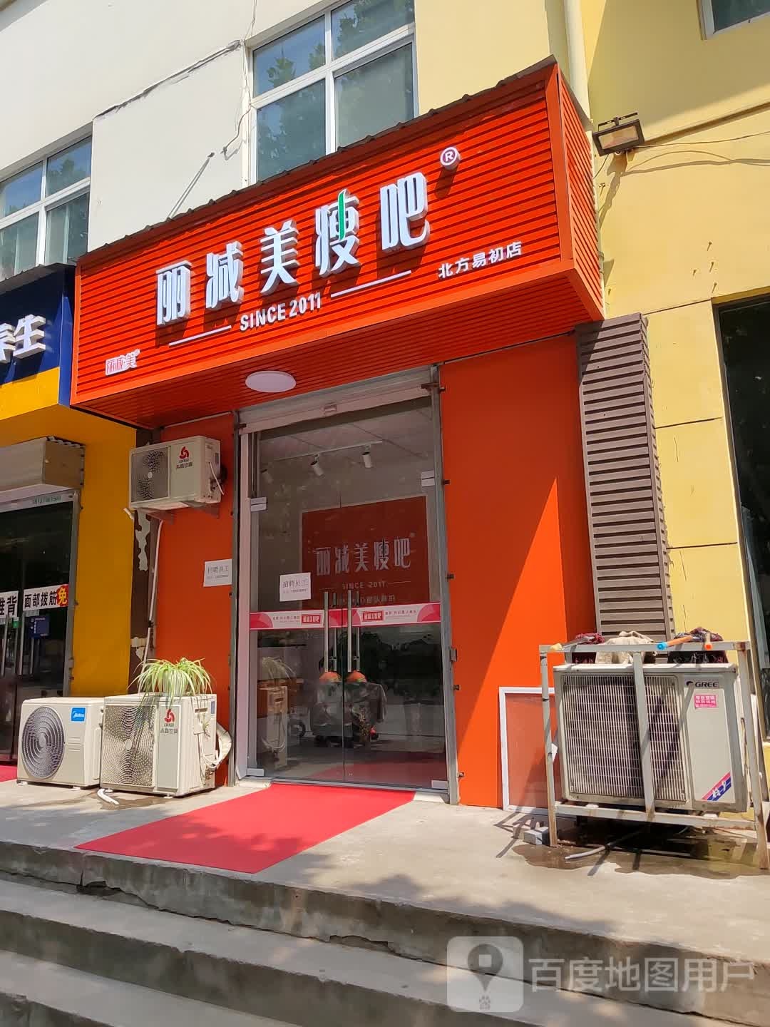 丽减美瘦吧(北方易初店)