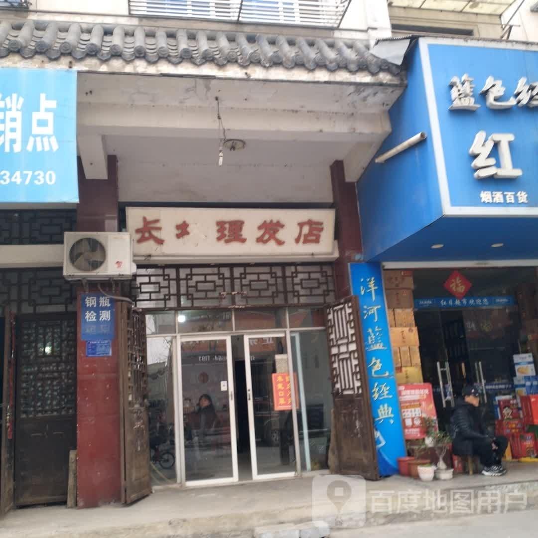 长林小理发店(东大街店)