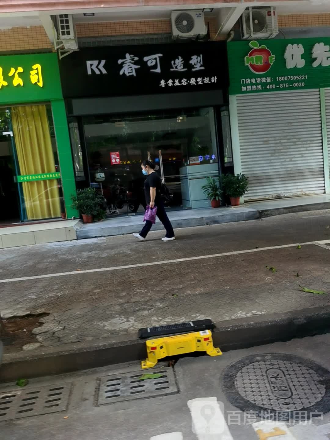 睿可造型(怡兴苑店)