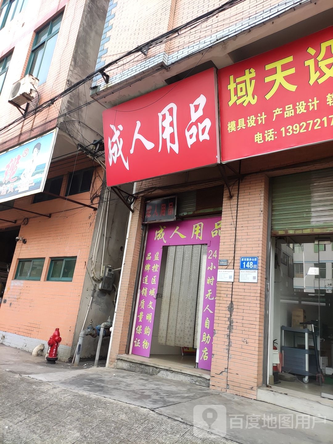 成人用品