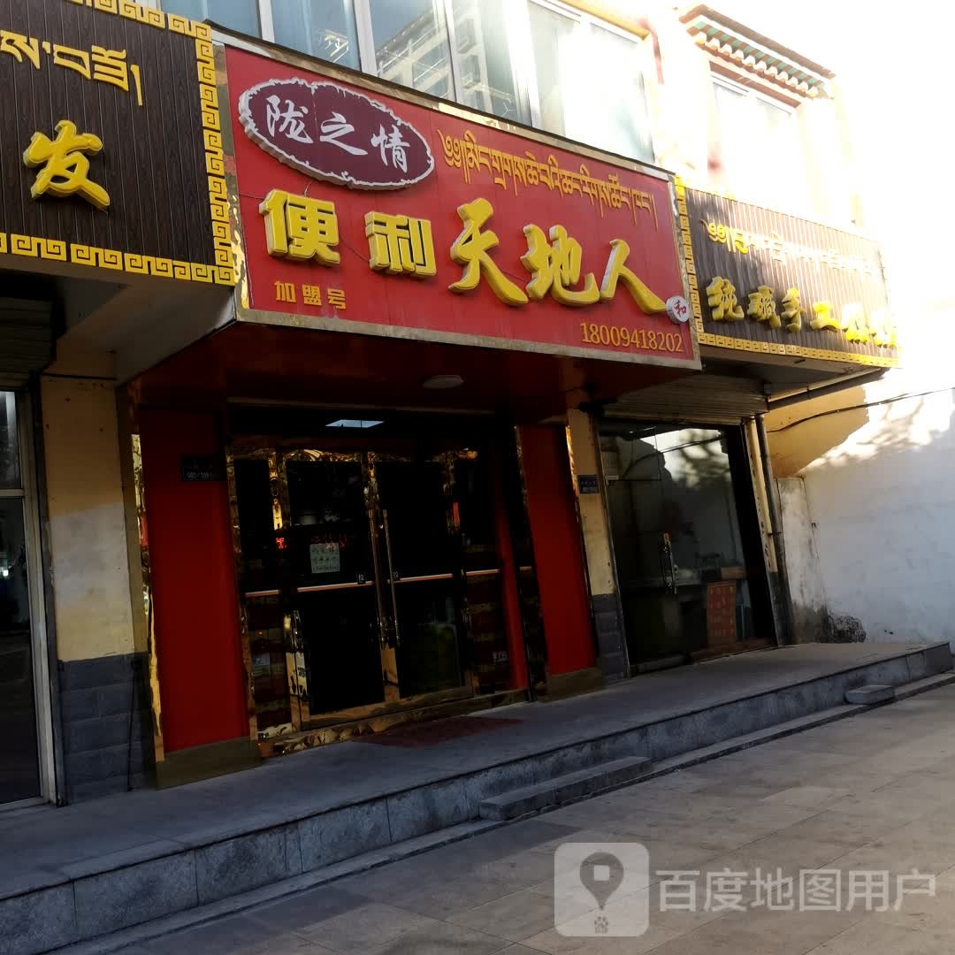 天敌人和便利