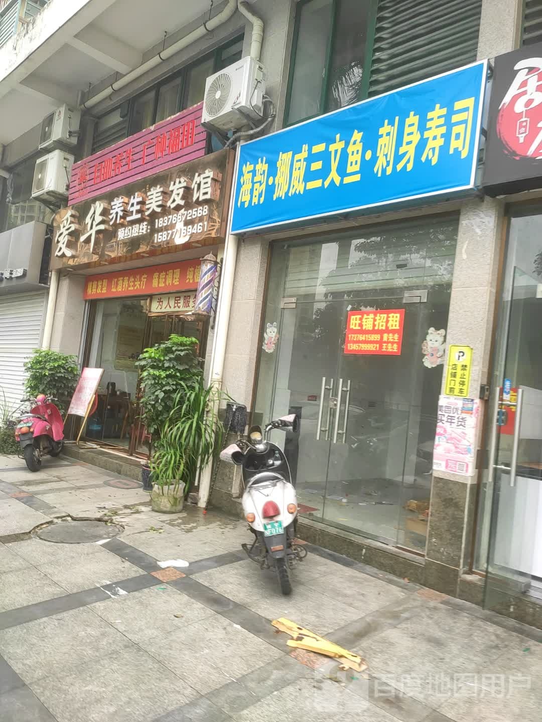 海韵·挪威三文鱼刺身寿司(福满花园店)
