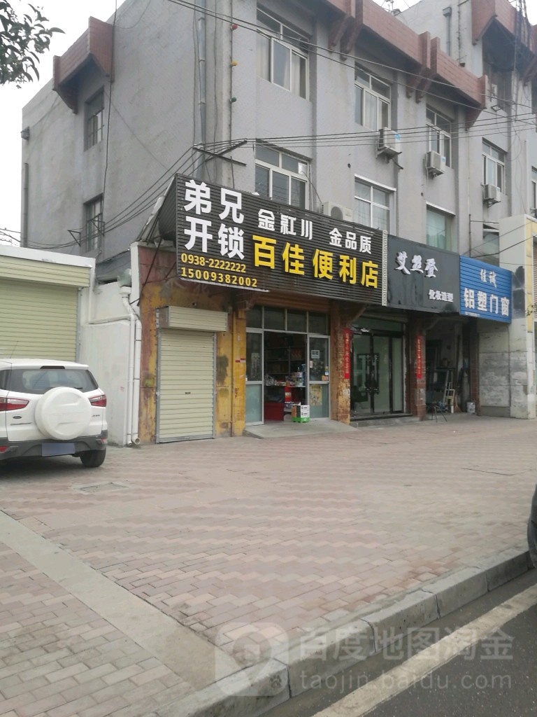 弟兄开锁(麦积店)